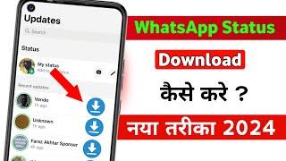 WhatsApp Status Download Kaise Kare  How to Download WhatsApp Status  WhatsApp Status Download App