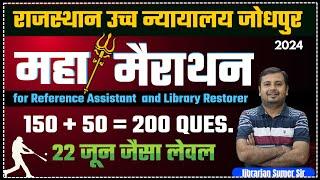 महामेराथन LIVE CLASS  Librarian Exam  High Court  2nd  Garde  Nvs Librarian  New Library Vacancy