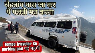 रोहतांग पास जा कर ये गलती मत करना  Rohtang pass dangerous scene 