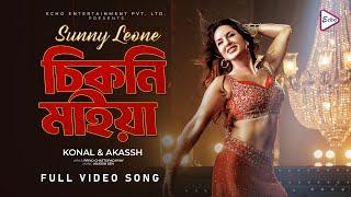 Chikni Maiya চিকনি মাইয়া  Sunny Leone  Konal Akassh Priyo  Bengali Item Song