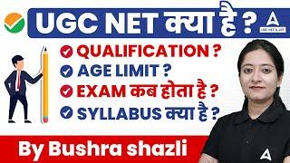 UGC NET Kya Hota Hai?  UGC NET Syllabus Eligibility Qualification & Age Limit 2024
