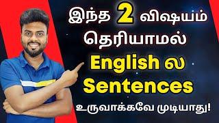 How to Make a Sentence in English  Basic English Grammar in Tamil  Spoken English in Tamil 