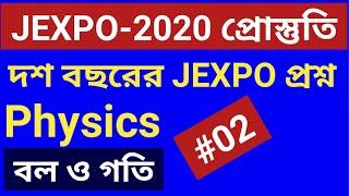 JEXPO physics 10 years question  Bengali  NatiTute