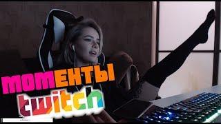 ТОП МОМЕНТЫ С TWITCH  GTFOBAE ПОКАЗАЛА НОЖКУ  СИЛЬВЕР ВЗЯЛ ЛЕГЕНДУ ПЯТКОЙ