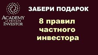  С чего начать инвестировать? Академия Частного Инвестора.