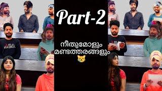 നീതുമോളും മണ്ടത്തരങ്ങളും  PART-02  Full version  NEETHUMOL  BIJIN Y GEORGE