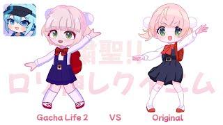 Shigure Ui dance but Gacha - Gacha Life 2 #GL2