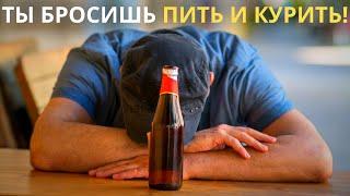 Как бросить пить алкоголь? Посмотри это видео Ты сразу бросишь пить и курить посмотрев это видео