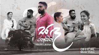 Sanda Rahasin - සඳ රහසින්  Vibuthi Lakshan  Official Music Video  2024  UOP  ඉඟි කරන ඔය දෑස