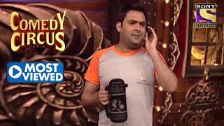 Kapil का Naughty Humour है लाजवाब  Comedy Circus  Most Viewed