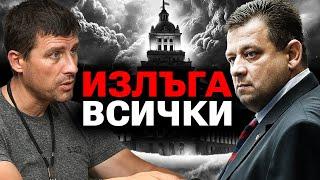 Полковник Марков ме ПРЕДАДЕ - Ивелин Михайлов