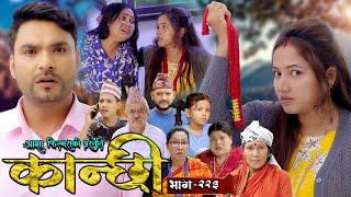 कान्छी भाग - २२३  Kanchhi Epi - 223  Ashaa Gautam  Sukumaya  October 05 2024