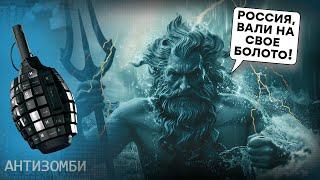 Паніка у РФ Позбавити Україну моря не вдалося АНТИЗОМБІ 2024 — 78 повний випуск українською