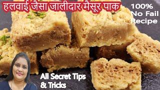 1 कप बेसन से 1 किलो जालीदार हलवाई जैसा स्वादिष्ट मैसूर पाक  Mysore Pak Recipe   How To Make Mysore