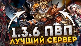 ЛУЧШИЙ 1.3.6 ПВП СЕРВЕР PERFECT WORLD 2023 ОБЗОР НА СЕРВЕР ПЕРФЕКТ ВОРЛД