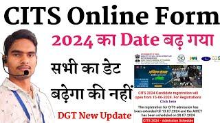 Date बढ़ा दिया गया #CITS_Form_Online 2024 का  क्या सभी का Date बढ़ेगा या नहीं DGT New Update