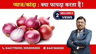 Onion  Know the benefits  By Dr. Bimal Chhajer  Saaol