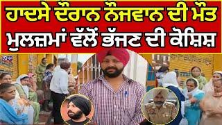 Amritsar  Accident  Police  ਚਮਰੰਗ ਰੋਡ ਤੇ ਵਾਪਰੇ ਹਾਦਸੇ ਦੌਰਾਨ ਨੌਜਵਾਨ ਦੀ ਮੌਤ  INDIA NEWS PUNJAB