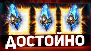 Открыл свои древние под х2 в Raid shadow legends