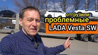 Дилеру отгрузили проблемные LADA Vesta SW на вариаторе