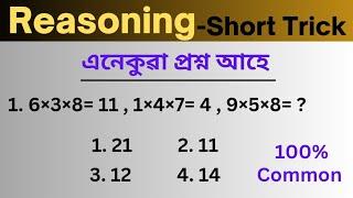 Reasoning short trick  Assam police Grade 3 and Grade 4 