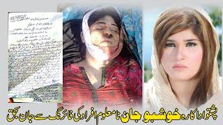 Pashto actress  khushboo death news in qarar Tv