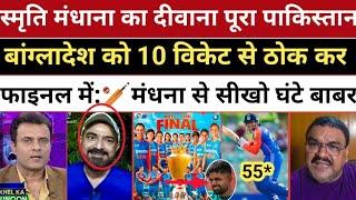Ind Womens Won By 10 Wickets  Pak Media Shoked On Mandhana 55* RunsInd Vs BAN Highlight Asia Cup