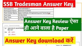 SSB Tradesman 22 June Full Answer key 13 July Exam वाले जरूर देखे आख़िर बार पढ़ लो #ssbtrademan