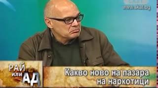 Какво ново на пазара на наркотици?