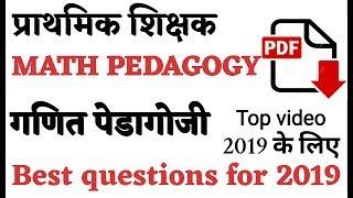 Mp varg 3 math pedagogy मध्यप्रदेश वर्ग 3 Math pedagogy गणित शिक्षाशास्त्र  math pedagogy