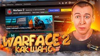 ПОСЛЕДНИЙ ШАНС - WARFACE 2