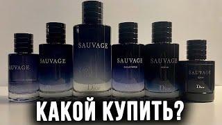 Какой Dior Sauvage купить в 20212021 году?