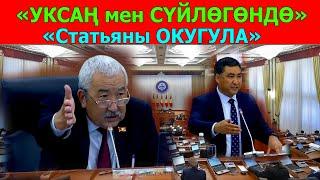 Кыргыз Республикасынын Жогорку Кеңешинин жыйыны