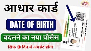 Aadhar Card Me Date of Birth Kaise Change Kare  How to Change DOB in Aadhar Card Online 2024