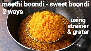 boondi sweet recipe - 2 ways  mithi boondi  स्वीट बूंदी  मीठी बूंदी  meethi boondi