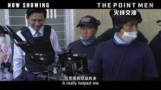 Making Of THE POINT MEN《火线交涉》 NOW SHOWING