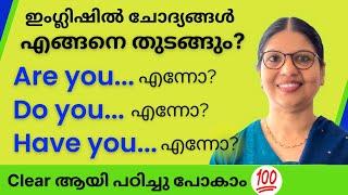 ARE YOU  DO YOU  HAVE YOU - ഇംഗ്ലിഷിൽ ചോദ്യങ്ങൾ എങ്ങനെ തുടങ്ങണം? Spoken English QuestionsLn-150