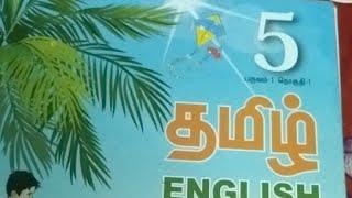 5 Th Std 1 St Term Tamil Full Revision