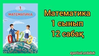 математика 1 сынып 12 сабақ. 6 саны және цифры.#математика #1сынып #бастауышсынып @perizat.ordabek