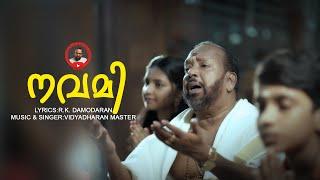 NAVAMI  VIDYADHARAN MASTER  R K DAMODARAN  DEVOTIONAL SONG  2021