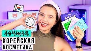 ЛУЧШИЙ КОРЕЙСКИЙ УХОД  Корейская Косметика для проблемной кожи