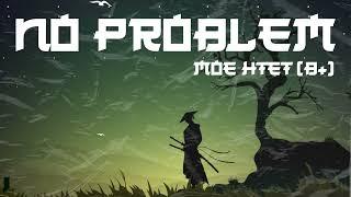 Moe Htet - NO PROBLEM Official Lyric Video