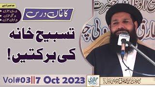 Kaghan Dars  Tasbeeh Khana Ki Barkatain  7 Oct 2023  ubqari