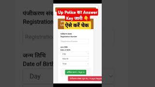 Up Police Answer Key 2024  Up Police Cut Off 2024  Upp Cut Off 2024  Up New Vacancy 2024 #shorts