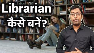 लाइब्रेरियन कैसे बनें? 2022  How to become a Librarian  Guru Chakachak