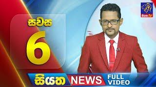 Live  Siyatha News  6.00 PM  29 - 05 - 2024