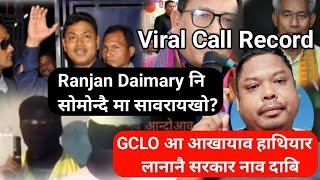 Ranjan Daimary नि सोमोन्दै सावरायनाय Viral Call Record। आखायाव हाथियार लानानै सरकार नाव दाबि।