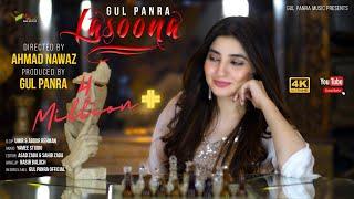 Wachawa Lasoona  Gul Panra New Song 2020 Wachawa Lasoona  #GulPanra New Song  HD 1080