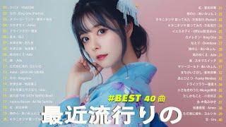 日本の歌 人気 2024 有名曲jpop メドレー  音楽 ランキング 最新 2024 -J-POP 最新曲ランキング 邦楽 2024 