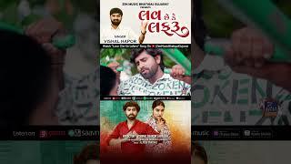 Love Che Ke Lafaru  Vishal Hapor  Vishnu Thakor  Latest Love Song  New Gujarati Song 2024